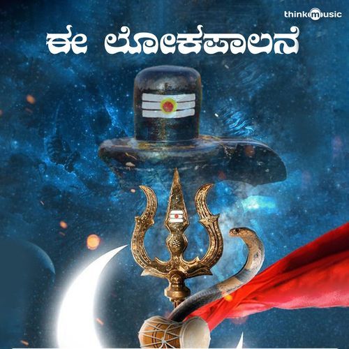 Ee Lokapalane