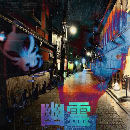 Umeshu 梅酒 cover art