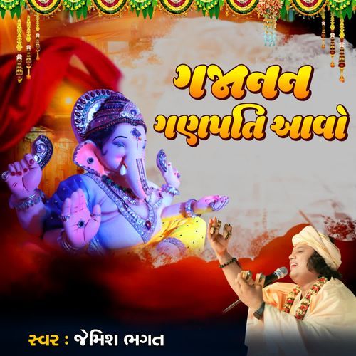 Gajanan Ganpati Aavo