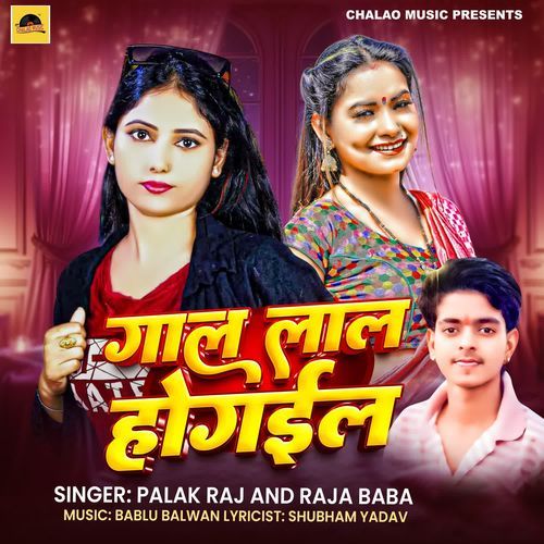 Gal Lal Ho Gail