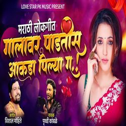 Galavar Padatis Aakada Pillya G