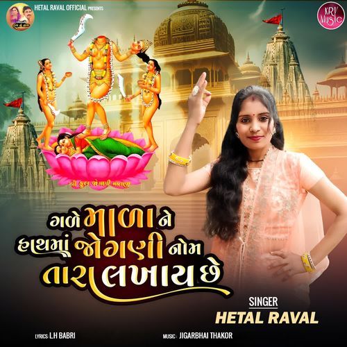 Gale Mala Ne Hathma Jogani Nom Tara Lakhay Chhe