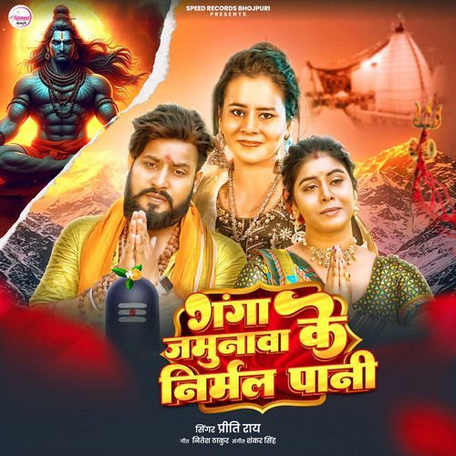 Ganga Jamunawa Ke Nirmal Pani