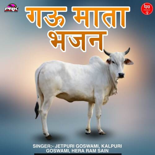 Gau Mata Bhajan