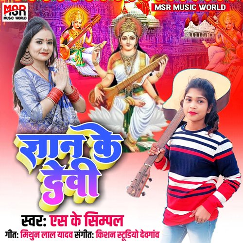 Gyan Ke Devi