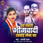 Hae Khati Bhimwadi Ukhad Leba Ka