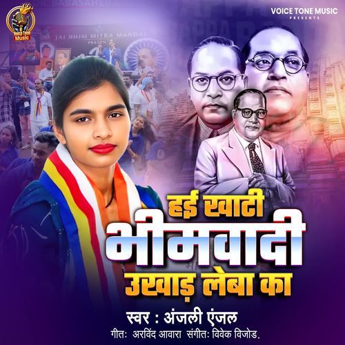 Hae Khati Bhimwadi Ukhad Leba Ka