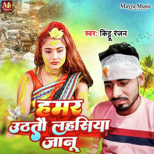Hamar Uthtau Lahasiya Janu