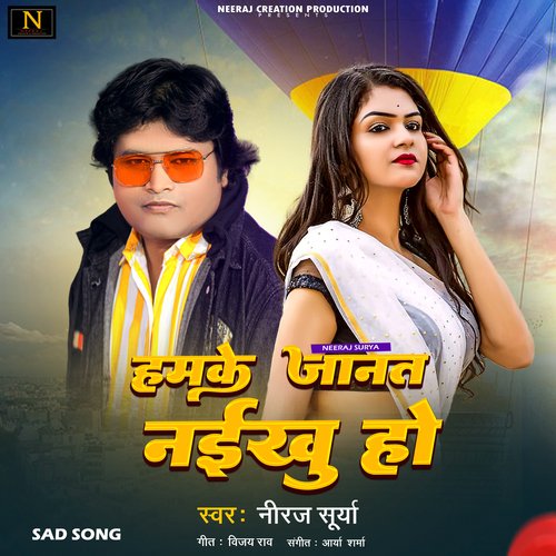 Hamke Janat Naekhu Ho Neeraj Surya