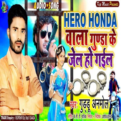 Hero Honda Wala Gunda Ke jel ho Gail (Bhojpuri Song)