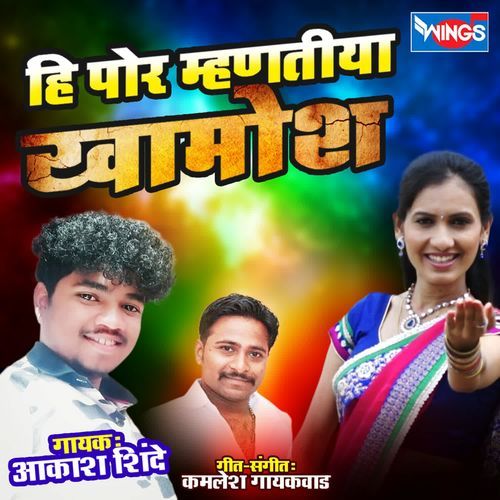 Hi Por Mhantiya Khamosh