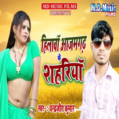 Hilawa Azamgarh Ke Shahariya