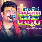 Hit Hawa Hitai Nibhaibu Ka Ah Langra Se Gaar Marbaibu Ka