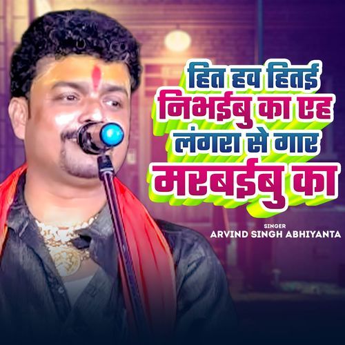 Hit Hawa Hitai Nibhaibu Ka Ah Langra Se Gaar Marbaibu Ka