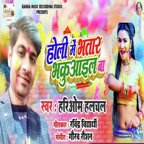 Holi Me Bhatar Bhakuail Ba