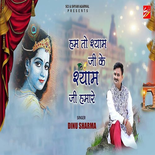 Hum to Shyam Ji Ke Shyam Ji Hamare