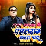 Huzur Aapka Bhi Ehetram Karta Chalu