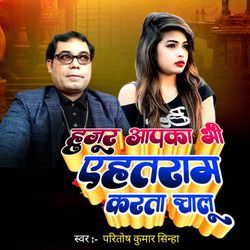 Huzur Aapka Bhi Ehetram Karta Chalu