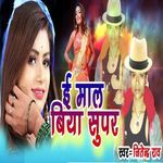 I Maal Biya Supar