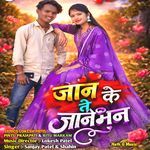 Jaan Ke Te Janeman