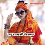 Jaanu bachpan ki mohabbat ch