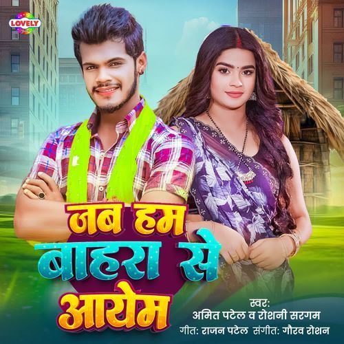 Jab Ham Bahra Se Aayem