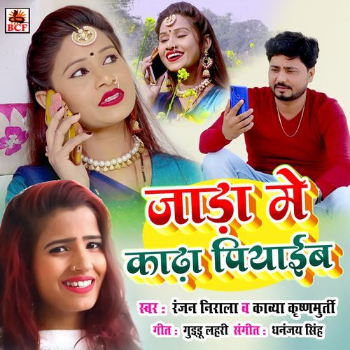 Jada Me Kadha Piyaib