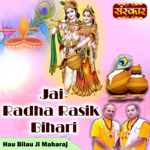 Jai Radha Rasik Bihari