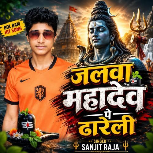 Jalwa Mahadev Pe Dhareli