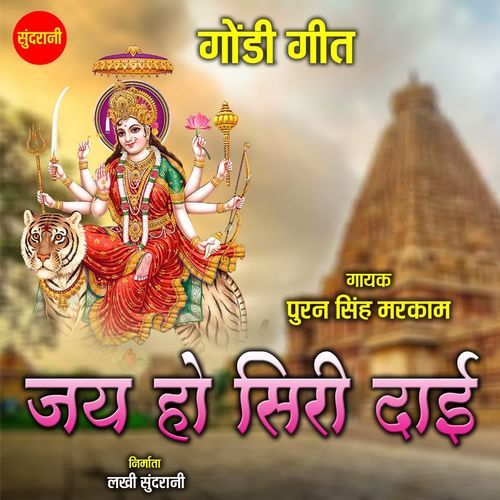 Jay Ho Siri Dai