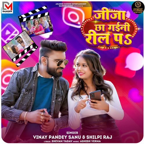 Jija Chha Gayini Reel Pa