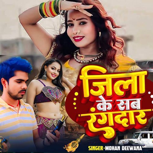 Jila Ke Sab Rangdar