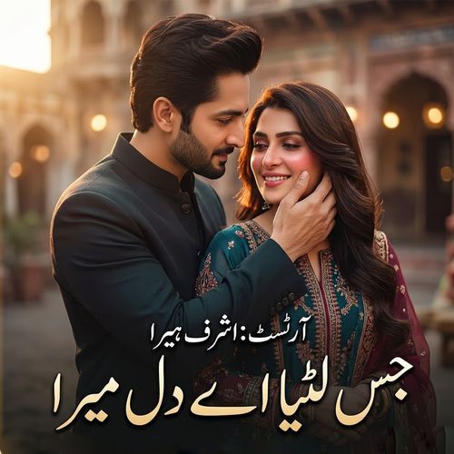 Jis Lutteya Ay Dil Mera