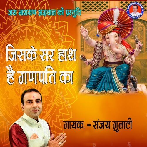 Jiske Ser Hath Hai Ganpati Ka