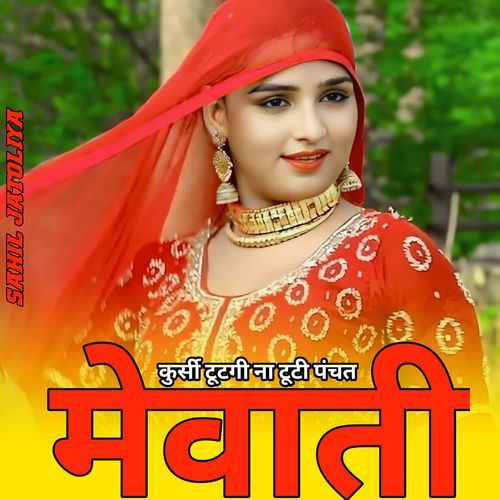 KURSI TUTGI NA TUTI PANCHAT MEWATI