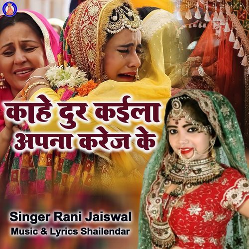 Kahe Dur Kaila Apna Kareja Ke