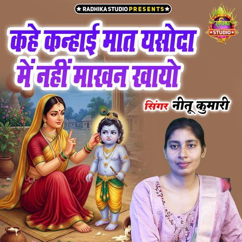 Kahe Kanhai Maat Yasoda Me Nhi Makhan Khayo