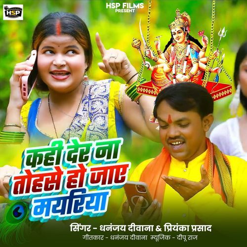 Kahi Der Na Tohse Ho Jaai Mayariya