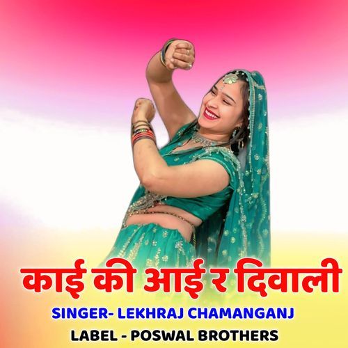 Kai Ki Aai R Diwali Jaan