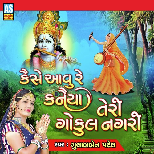 Kaise Aavu Re Kanaiya Teri Gokul Nagari
