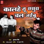 Kalhe Tu Sasura Chal Jaibu