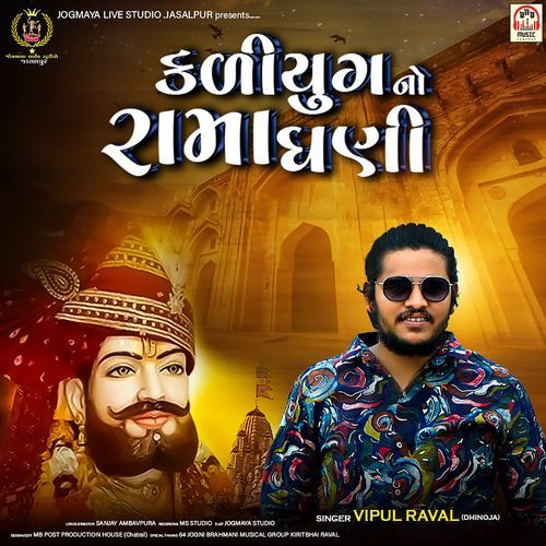 Kaliyug No Ramadhani