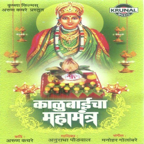 Vishwa Mohini Aasurmardini Mandharchi Kaleshwari 1