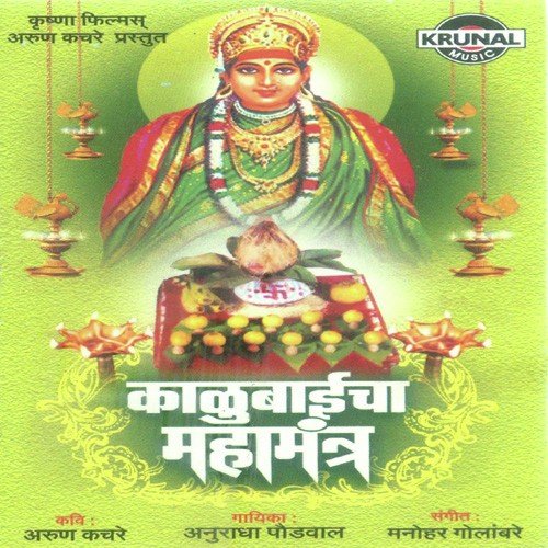 Kalubaicha Mahamantra