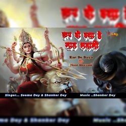 Kar Do Daya He Mat Bhawani