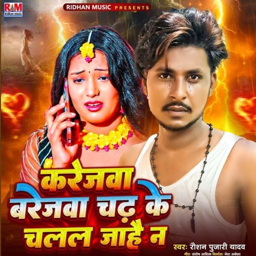 Karejwa Barejwa Chadh Ke Chalal Ja hai Na
