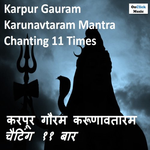 Karpur Gauram Karunavtaram Mantra Chanting 11 Times