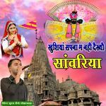 Khushiya Sapna M Nhi Dhekyo Sawariya