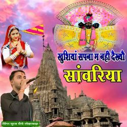 Khushiya Sapna M Nhi Dhekyo Sawariya