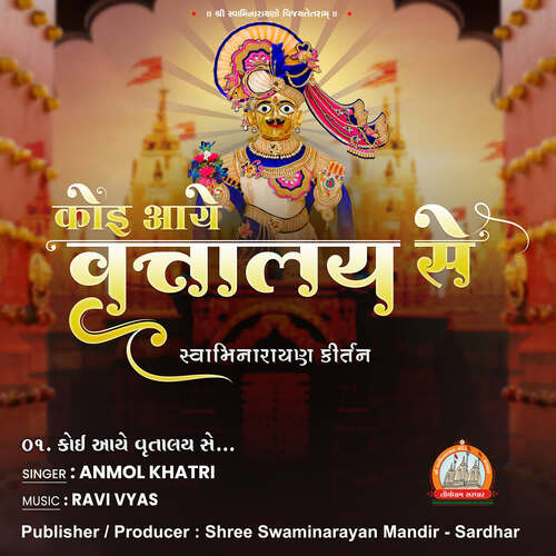 Koi Aaye Vruttalay Se Swaminarayan Kirtan